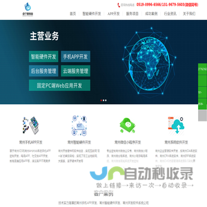 常州开发APP_常州APP制作公司_常州开发安卓手机APP_常州开发苹果手机APP公司_常州开发软件_常州物联网硬件开发公司_常州点个赞信息科技