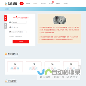 宝宝免费起名字-小孩取名字测试打分-名肖新解