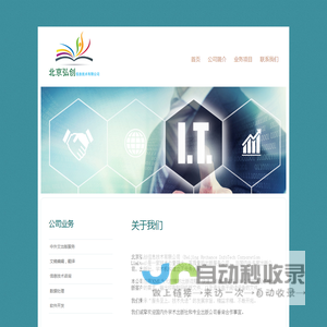 北京弘创信息技术有限公司 - Beijing Hychance InfoTech Co., Ltd.