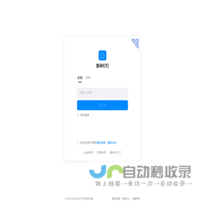 安全登陆2 - 钉钉统一身份认证