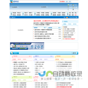 冠华作文网_中小学生作文网_小学作文_初中作文_高中作文_作文预测_满分作文_优秀作文大全  首页