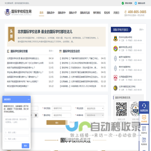 国际学校_国际学校排名_国际学校学费-国际学校招生网