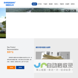 贵州新型保温材料厂有限责任公司