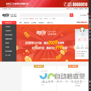 集成工略—工业品一站式采购商城（JICVIP.COM）