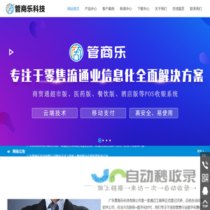 广东管商乐科技有限公司,www.gslkj.net