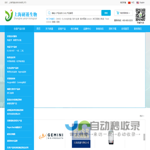 上海研谨生物科技有限公司