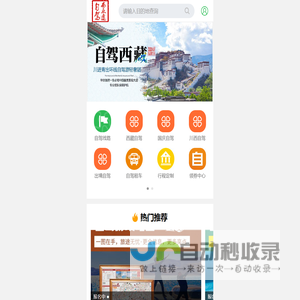 西亚途自驾主题旅行平台-西亚途主题旅行