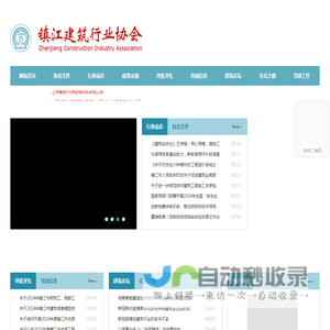 镇江建筑行业协会