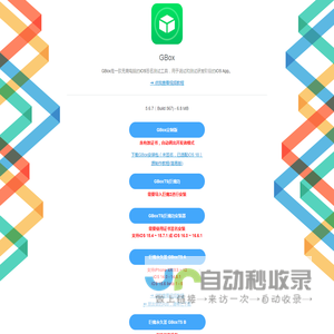 GBox正版官网 - iOS签名工具