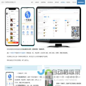 上海一竹网络科技有限公司|一竹商家APP|扫码点餐|扫码点单|优惠券营销|当面付|收款码