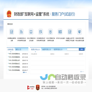 财政部“互联网+监管”系统