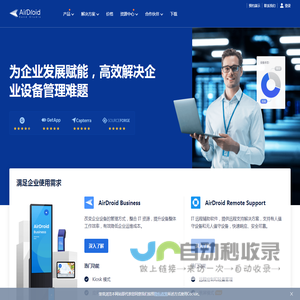 远程控制软件_远程管理系统_远程控制手机-AirDroid