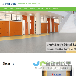 Rubber flooring|Rubber blind track|Rubber stair step|Keyat rubber flooring