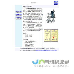 上海茸创有色金属压铸有限公司