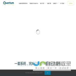 全方位EHS解决方案 | EHS信息化管理系统－匡腾Quantum