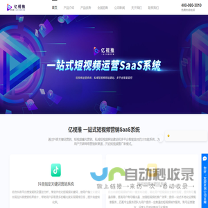 亿视推 | 一站式短视频营销SaaS系统 | 杭州思亿欧科技集团股份有限公司