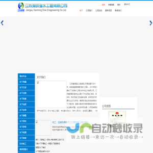 江苏瀚明专业从事-水下作业|沉管施工单位|水下堵漏|水下安装|打捞|沉井|水利站工程|水下检测|水下沉管施工公司-江苏瀚明潜水工程有限公司