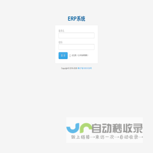 ERP系统 登录