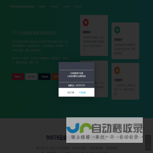 90078云端验证系统-极简云验证 - 未来无限