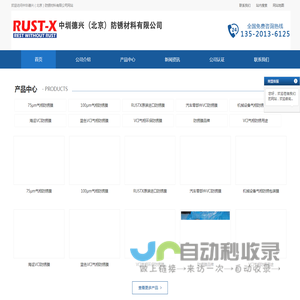 气相防锈膜-RUSTX防锈膜-定制尺寸-防锈膜哪家好-中圳德兴（北京）防锈材料有限公司