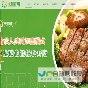 光和作用创意轻食 - 光合作用轻食沙拉外卖加盟品牌