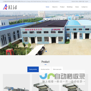 江苏爱利多印机科技有限公司英文版网站Jiangsu Alid Textile Machinery Technology Co., Ltd.