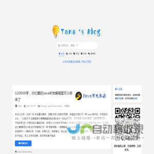 日拱一兵｜Java｜Spring Boot｜Java并发编程｜最新干货分享