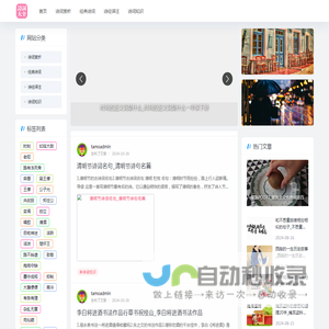 诗词学习网-分享诗词教学和诗词推荐平台