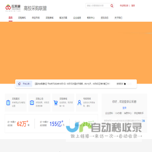 云采通-高校采购联盟