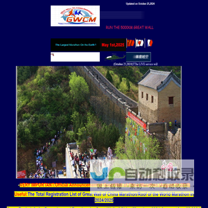 Official Site of Great Wall of China Marathon Races/Sporting Events(GWCM)