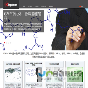 Kingchem - CDMO、氟化、氯化、医药、农化、三氟甲氧基