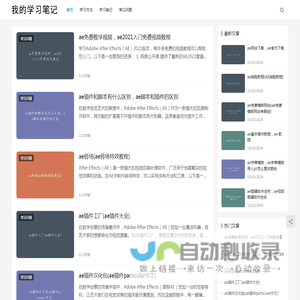 ae插件合集 | 我的学习笔记