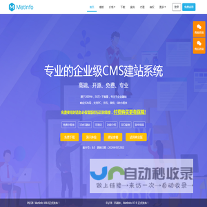 MetInfo-CMS、企业建站系统、网站建设、网站模板源码