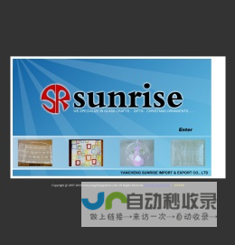 YANCHENG SUNRISE IMPORT & EXPORT CO., LTD