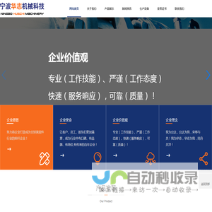 宁波华志机械科技有限公司