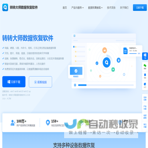 转转大师数据恢复 - 专业U盘_硬盘_电脑各种数据问题的恢复工具