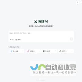 海螺AI—MiniMax 旗下生产力产品，你的AI伙伴，10倍速提升工作学习效率