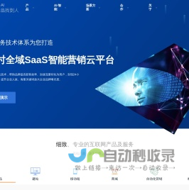 网站建设|营销自动化服务商|全网营销-云鹿AI