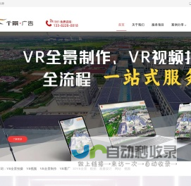 千景广告首页 无锡工厂3DVR全景拍摄 无锡工厂专业拍摄3DVR全景 工厂全景3DVR 无锡工厂全景3DVR拍摄制作 无锡工厂VR全景