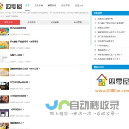 四零屋 - 分享生活百科知识，答疑解惑