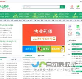 执业药师报名条件，考试时间，考试真题，报名入口—首页