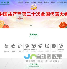 天津创业环保股份有限公司