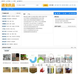 通宝优品 - 为产品建网页,做产品推广电子商务平台,产品服务信息大全