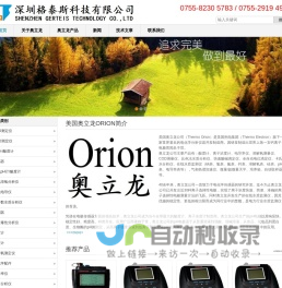 深圳格泰斯科技有限公司销售--美国奥立龙ORION_奥立龙_orion_Eutech优特_美国优特-赛默飞世尔产品