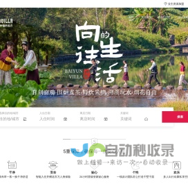 趣墅Qvilla-温泉别墅 | 年会场地 | 团建聚会 | 旅游度假 | 家庭亲子 | 聚会轰趴 | 会议拓展 | 度假别墅 | 周边游