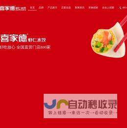 喜家德虾仁水饺官网