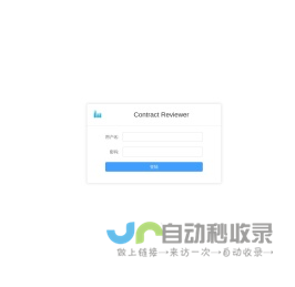 Contract Reviewer - AI商务合同审查助手