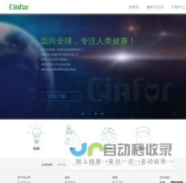 Cinfor_信义和，查烧宝，智能体温计，北京信义和科技有限公司，信义和