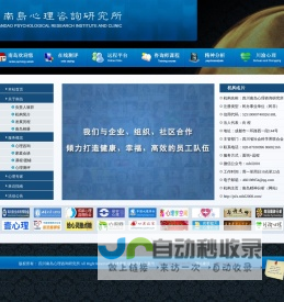 四川南岛心理咨询研究所 - 心理专家 成都心理医生 成都心理咨询 神经症治疗 华西心理治疗 青少年心理 四川心理治疗 成都心理治疗