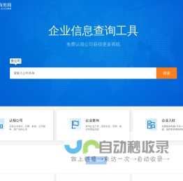 飞阳商务网-公司信息查询工具!